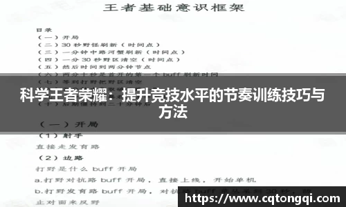 科学王者荣耀：提升竞技水平的节奏训练技巧与方法
