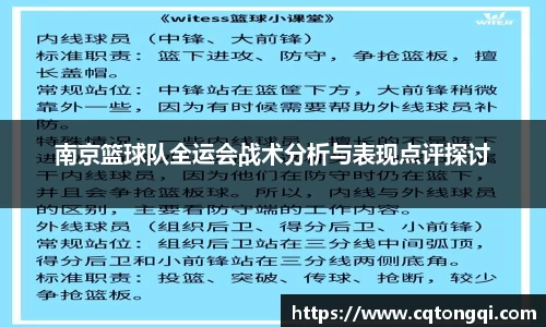 南京篮球队全运会战术分析与表现点评探讨