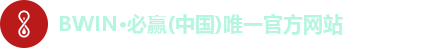 BWIN必赢首页